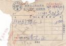 【票据】1957年南宁市工艺合作社加工（修理）收益账单【货号：F-1-36】