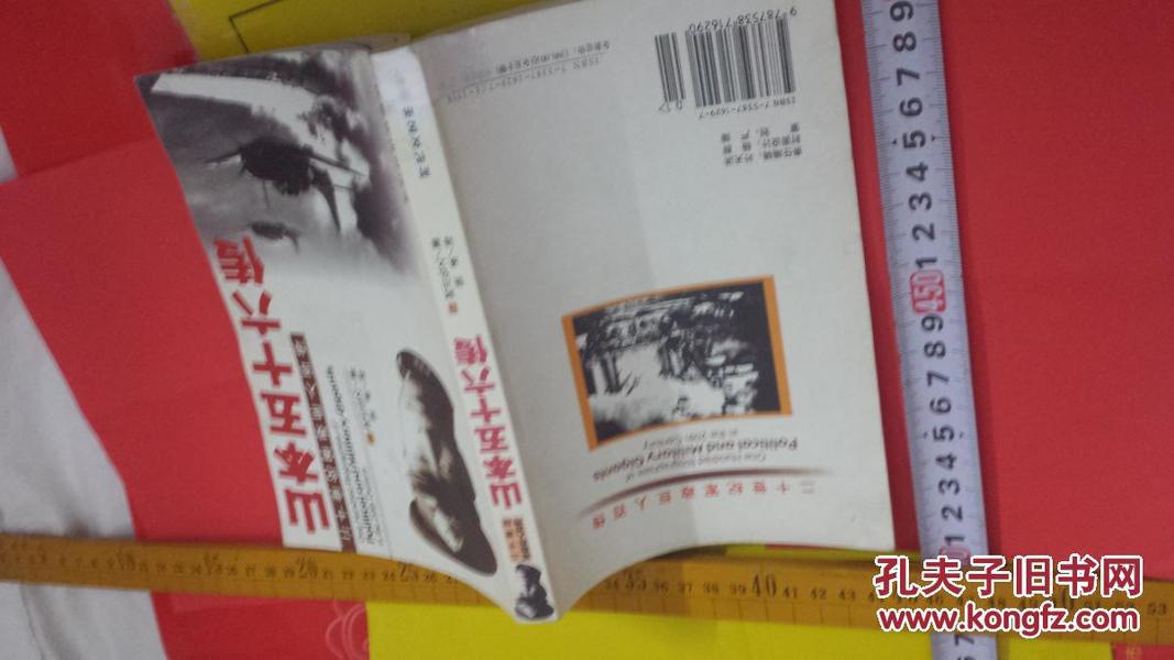 原文译文最妙特价畅销元帅战犯坠落击毙文采妙语多图 二十世纪军政巨人百传：山本五十六传海陆军总司令战死故事初版日阿川弘之著张承翻译 时代文艺出版社出版厚大精彩曲折惊险刺激内幕千人万事情节评论解说纪实