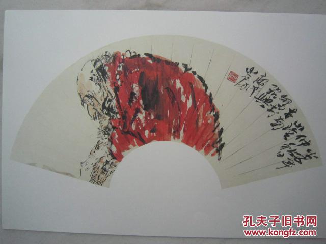 李世南画集《李世南罗汉扇面册16幅》八开版本册页