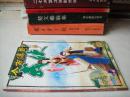 今古传奇武侠版2003年1月下半月号总第18期（近10品）