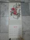 1979年年历画一张：映山红《朱屺瞻 绘画》印刷品，尺寸：76.9X26