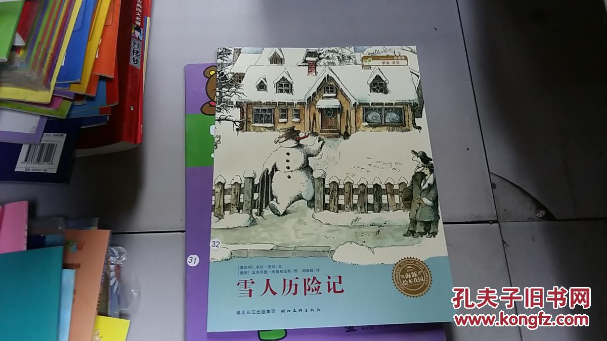 雪人历险记