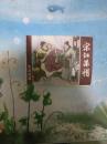 宋江杀惜