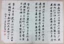傅国钦書法作品四幅