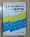 标准集成电路数据手册运算放大器