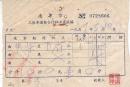 【票据】1957年南宁市三轮车运输合作社工资收据【货号：F-1-37】