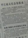 《解放军报》【平江起义纪念馆落成；朱德、陈毅大井旧居竣工开放】