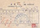 【票据】1957年南宁市三轮车运输合作社工资收据【货号：F-1-39】