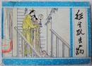 狂生耿去病 （广西聊斋44，缺本）  9品上