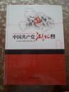 中国共产党湖北志