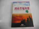 中国分省系列地图册：湖南省地图册