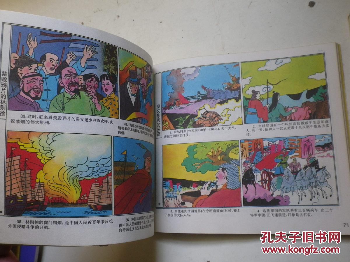 中国名人彩图故事   1.  2 册