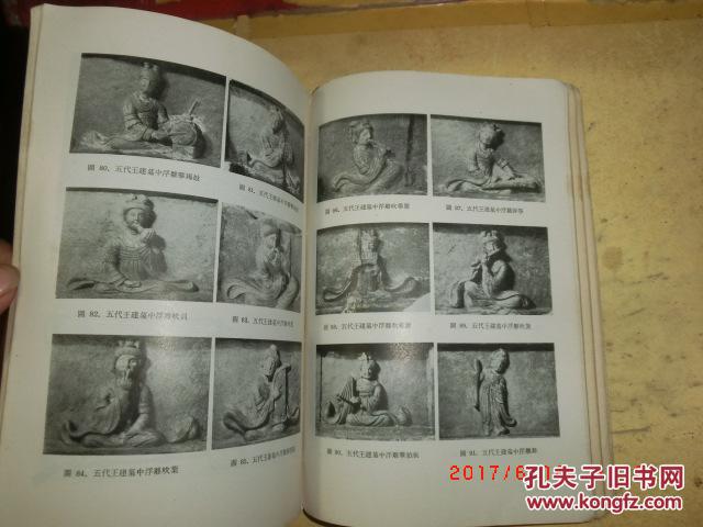 中国古代音乐史稿 上册