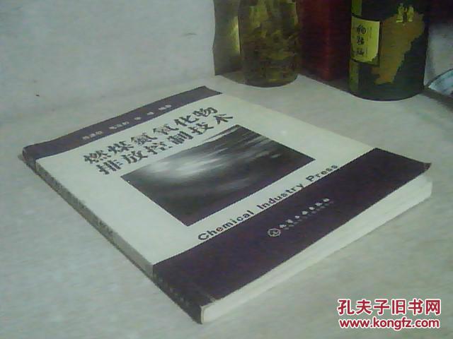 燃煤氮氧化物排放控制技术