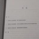 从直觉主义伦理学看道德领域中的客观性合理性和实践 华东师范大学硕士学位论文 任重道 导师童世骏 作者任重道签赠本