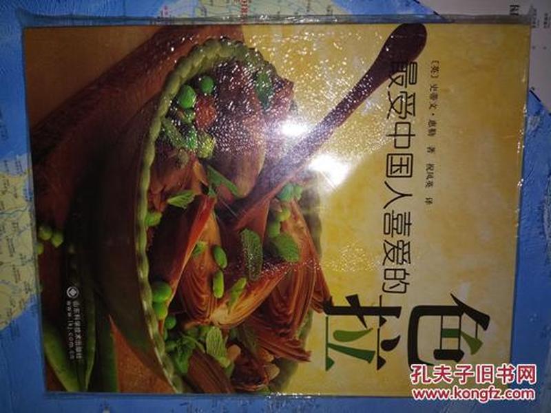 最受中国人喜爱的色拉 正版塑封 彩印   介绍了制作色拉的食材以及生菜配菜色拉、蔬菜配菜色拉、主菜色拉、节庆日色拉、水果色拉等最受中国人喜爱的色拉的制作方法