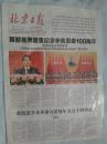 【北京日报】 2011年10月10日---首都各界隆重纪念辛亥革命100周年
