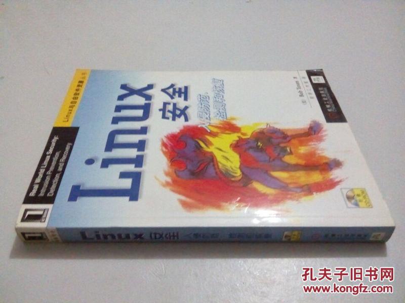 Linux安全:入侵防范检测和恢复