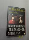 （货号：L950）地震兵器も投入  （日文正版）