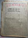 苏南日报1949年11月7日1-6版,头版：套红，庆祝十月革命；三版：解放梧州东南封川