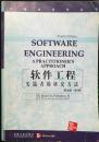 软件工程实践者的研究方法:英文版·第4版