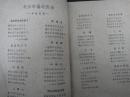 民间文学集刊.第六本(59年一版一印，馆藏，印数12000)