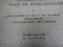民间文学集刊.第六本(59年一版一印，馆藏，印数12000)