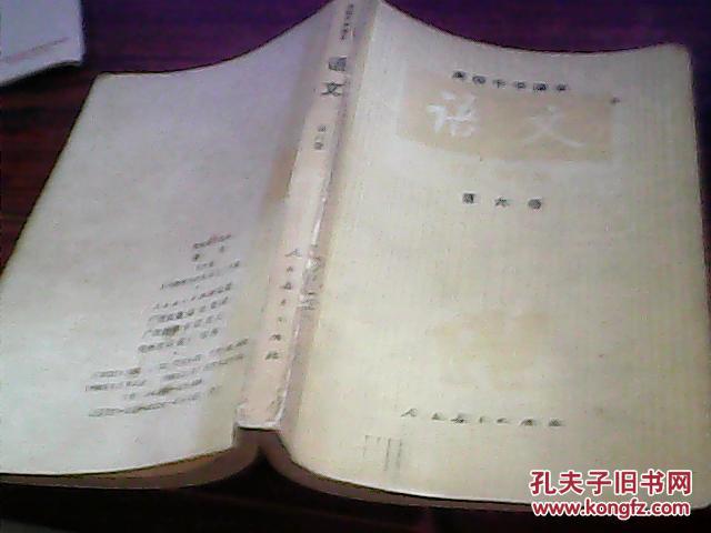 语文（高级中学课本）（第六册）