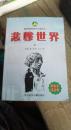 历史：九年级 上册（配冀人实验版）（2010年4月印刷）/启东黄冈大试卷