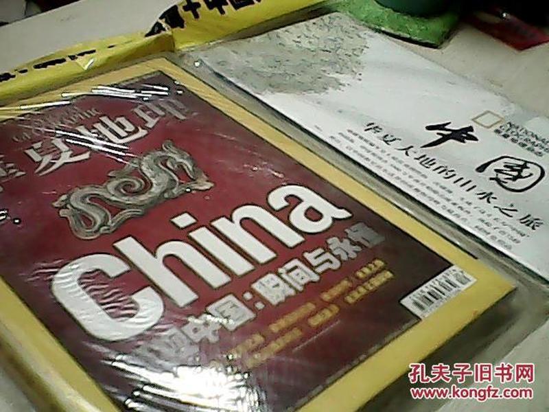 华夏地理2008.5（中国专辑）代地图 未开封厚册