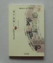 【正版现货】中国历代名著全译丛书：老子全译 2009年版