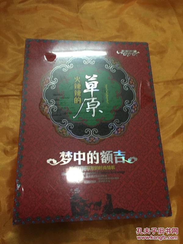 火辣辣的草原 梦中的额吉 光碟 豪华6张CD装 全新未拆封