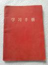 学习手册 商品编号：红宝书22