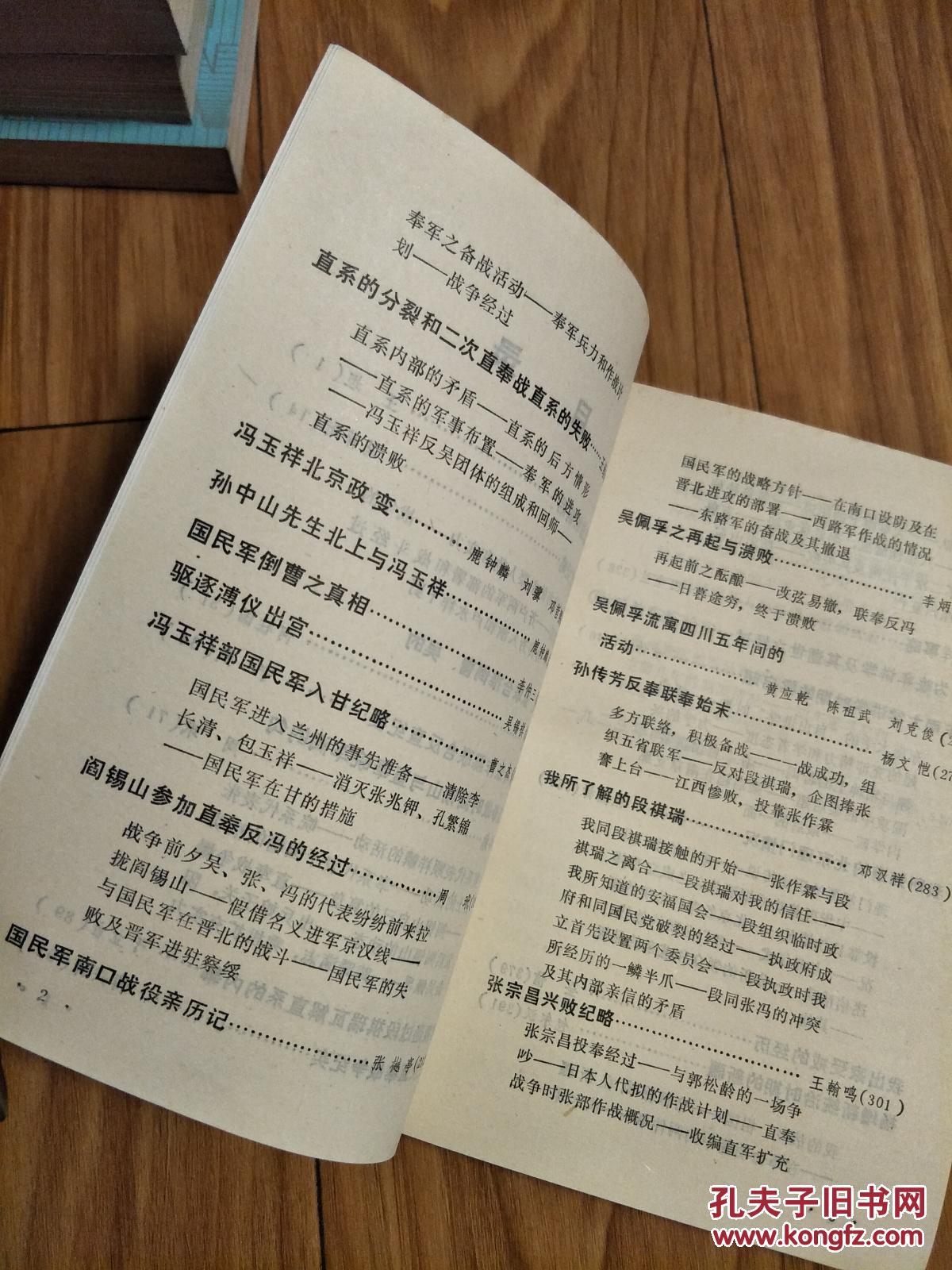 《文史资料精选》04（曹锟贿选前后，二次直奉战争阎锡山与直奉皖军阀，国民军南口战役，吴佩孚再起与溃败，我所了解的段祺瑞、张宗昌兴败记，杨增新统治时期的新疆！）