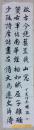 杨毅書法一幅