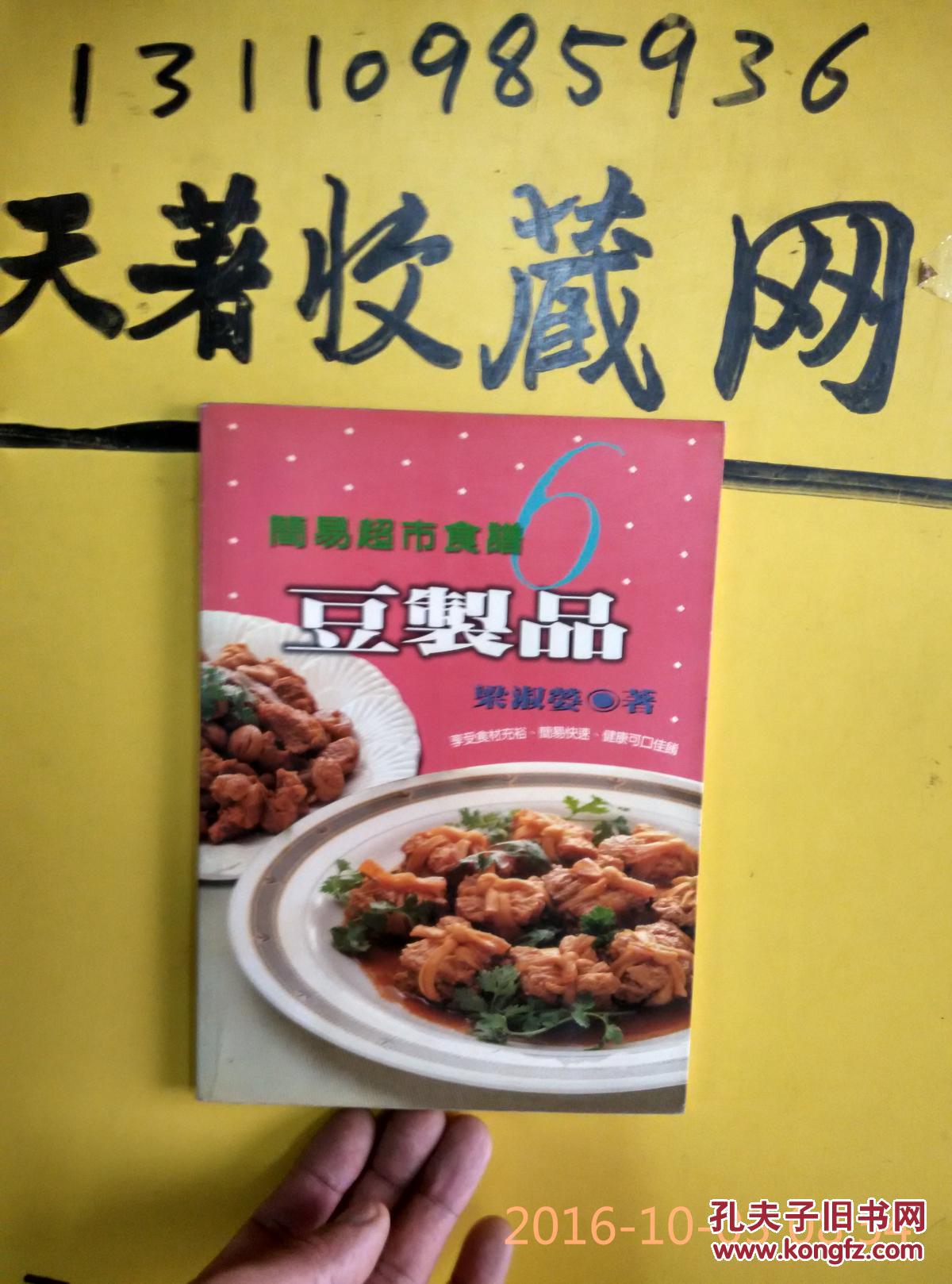 簡易超市食譜《豆制品》彩印銅版紙