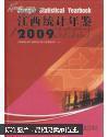 江西统计年鉴2009