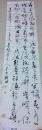 池开养书法一幅