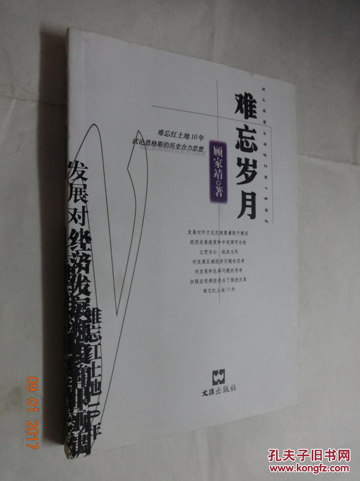 难忘岁月（未翻阅）