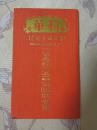 民国时期1933年《利华放款公司 保寿部人寿 保险储金证》内有存款记录、本人信息、民国政府印花税票、两张存款单据）