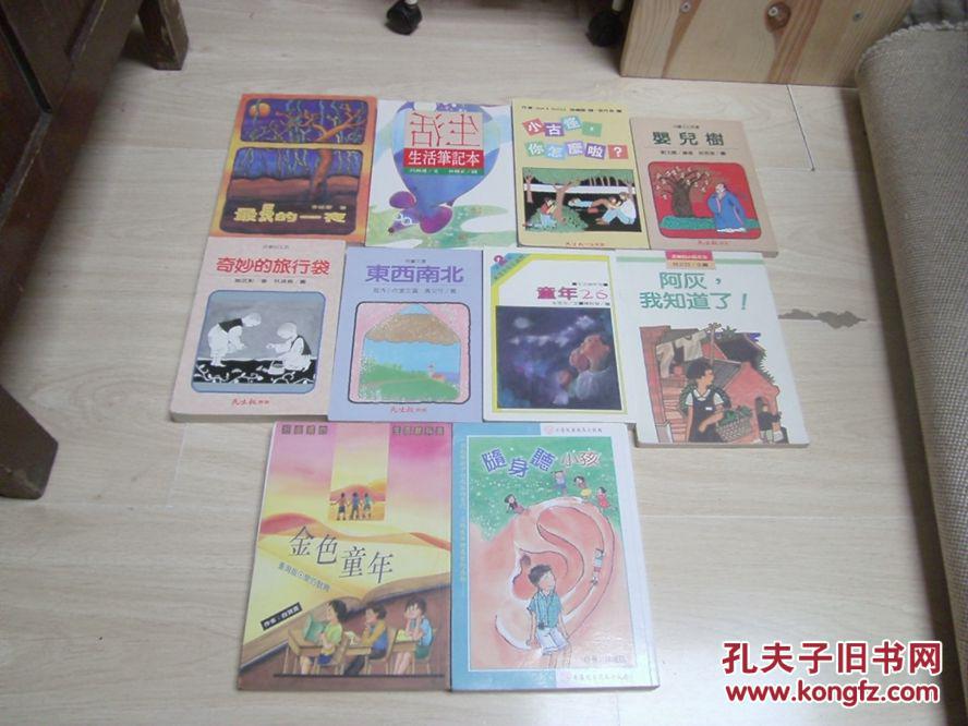 生活笔记本【儿童文学】