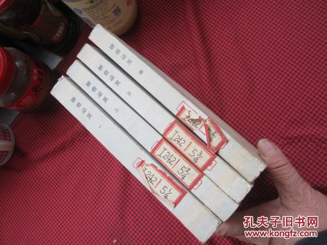 聊斋志异 【会校会注回评本4册全】  馆藏