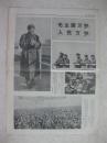 山西日报 1966年11月5日  （毛主席、毛林、毛林周陶陈照片）
