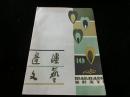 边疆文艺1980年第10期