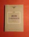 美国行政改革研究——当代国外行政改革丛书