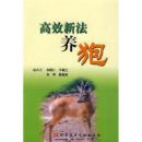 狍子的人工养殖技术书籍 高效新法养狍 狍子的饲养（视频U盘）