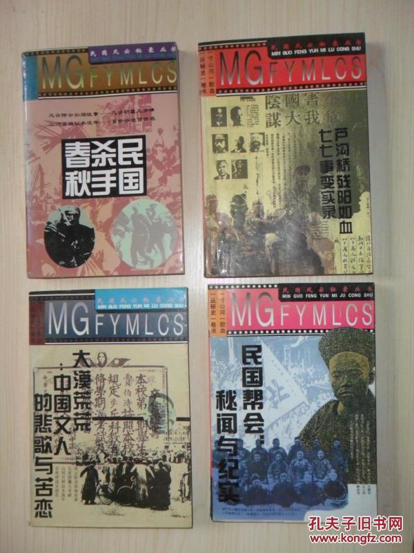 民国风云秘录丛书（9本）合售