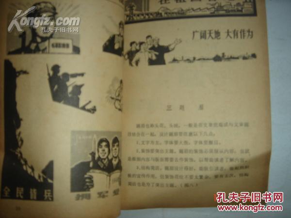 《怎样设计黑板报》（美术参考资料）1976年3月1版1印