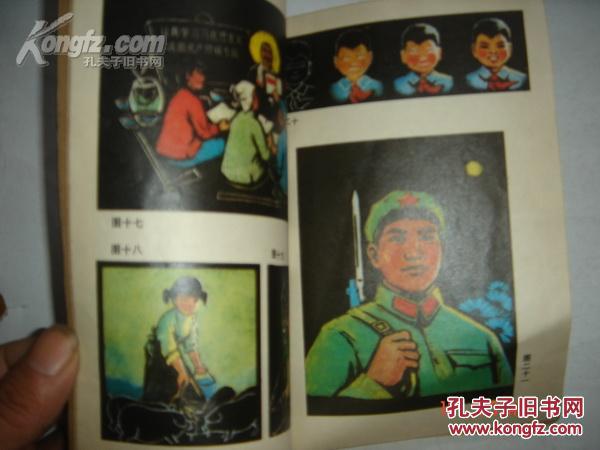 《怎样设计黑板报》（美术参考资料）1976年3月1版1印