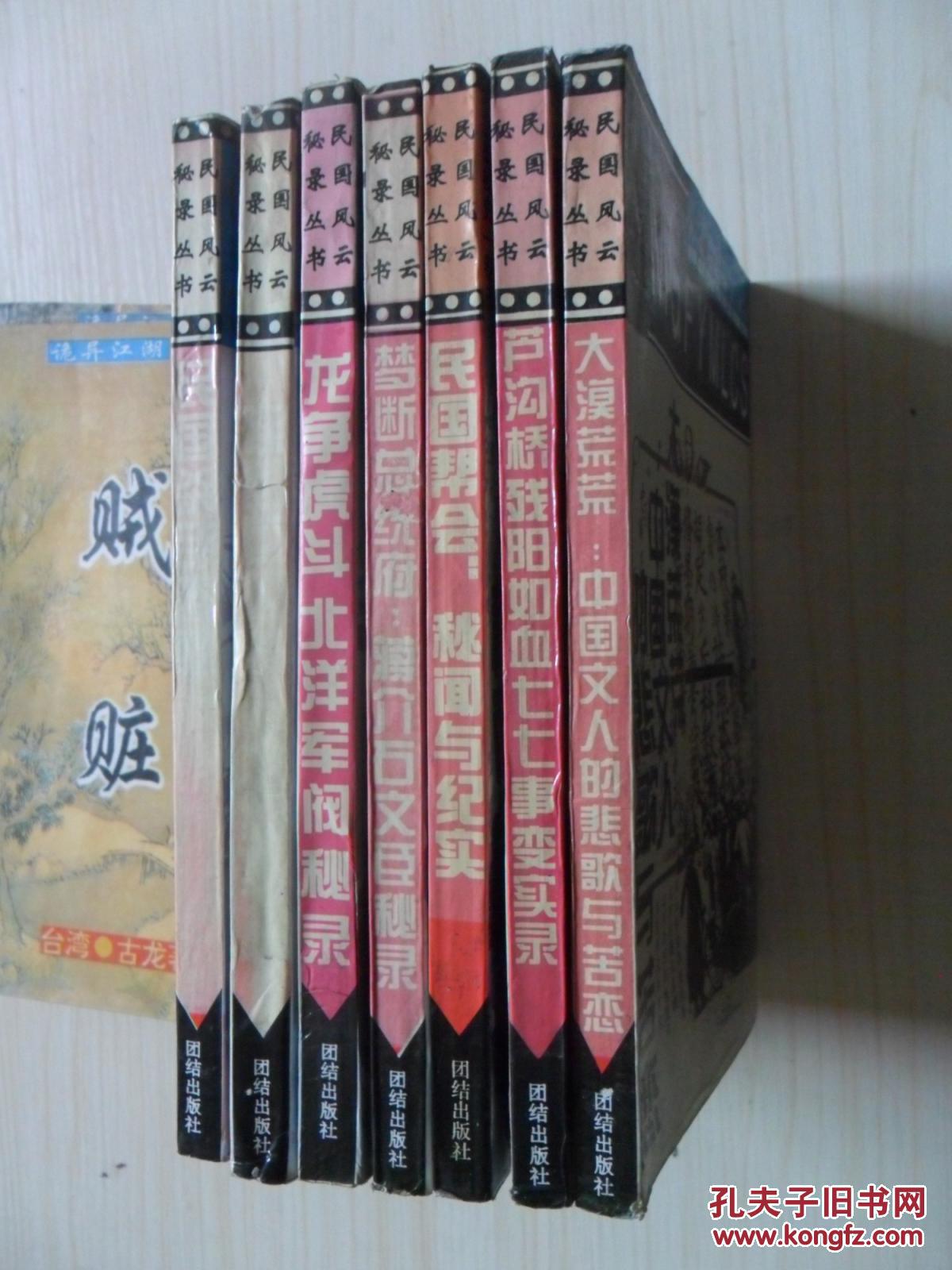 民国风云秘录丛书（9本）合售